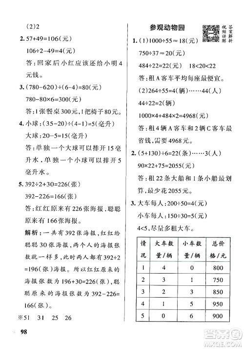 辽宁教育出版社2024年秋PASS小学学霸作业本四年级数学上册冀教版河北专版答案