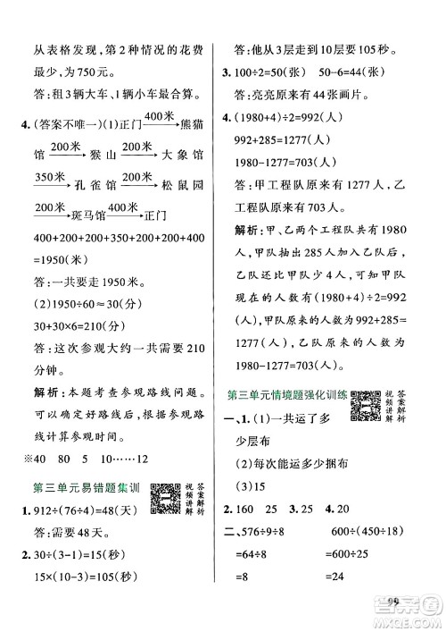 辽宁教育出版社2024年秋PASS小学学霸作业本四年级数学上册冀教版河北专版答案