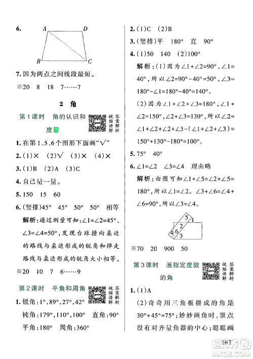 辽宁教育出版社2024年秋PASS小学学霸作业本四年级数学上册冀教版河北专版答案