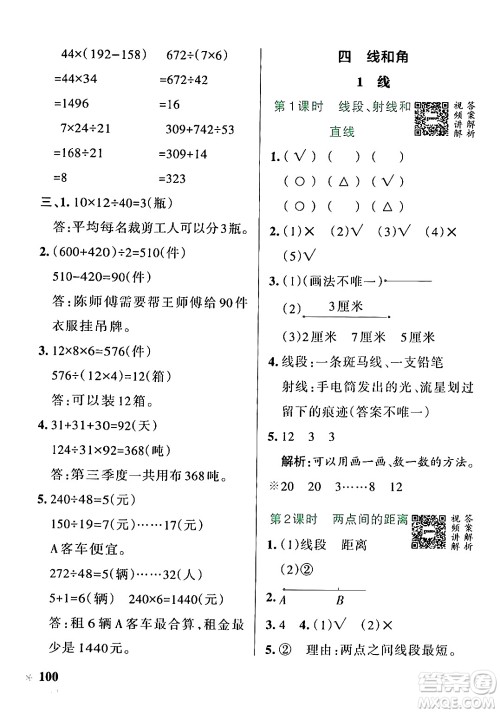 辽宁教育出版社2024年秋PASS小学学霸作业本四年级数学上册冀教版河北专版答案