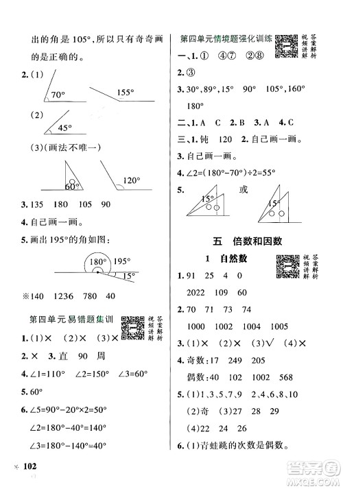 辽宁教育出版社2024年秋PASS小学学霸作业本四年级数学上册冀教版河北专版答案