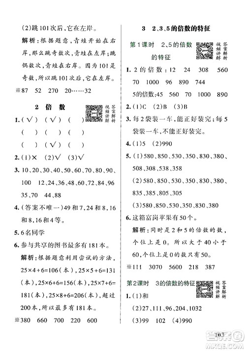 辽宁教育出版社2024年秋PASS小学学霸作业本四年级数学上册冀教版河北专版答案