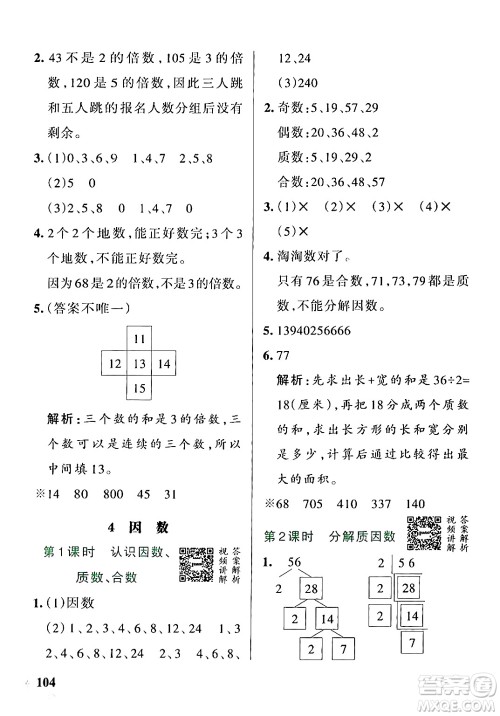 辽宁教育出版社2024年秋PASS小学学霸作业本四年级数学上册冀教版河北专版答案