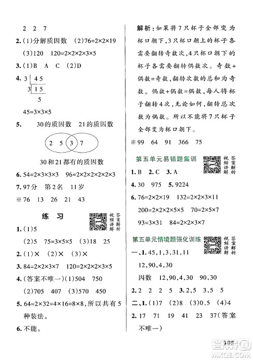 辽宁教育出版社2024年秋PASS小学学霸作业本四年级数学上册冀教版河北专版答案