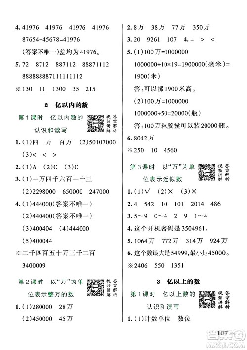 辽宁教育出版社2024年秋PASS小学学霸作业本四年级数学上册冀教版河北专版答案