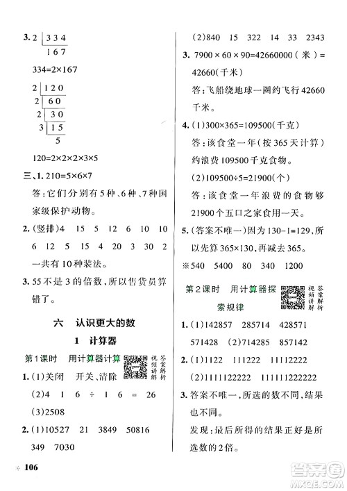 辽宁教育出版社2024年秋PASS小学学霸作业本四年级数学上册冀教版河北专版答案