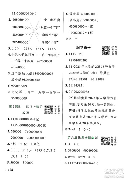 辽宁教育出版社2024年秋PASS小学学霸作业本四年级数学上册冀教版河北专版答案