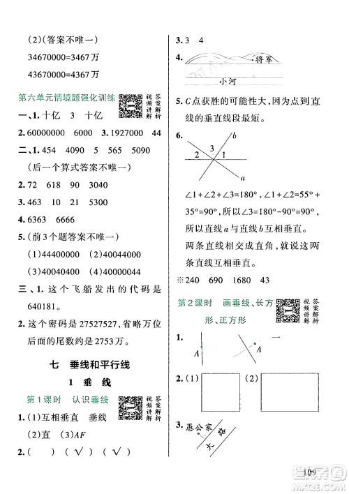 辽宁教育出版社2024年秋PASS小学学霸作业本四年级数学上册冀教版河北专版答案