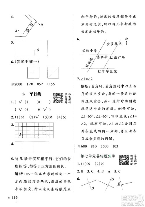 辽宁教育出版社2024年秋PASS小学学霸作业本四年级数学上册冀教版河北专版答案