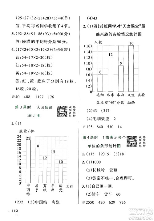 辽宁教育出版社2024年秋PASS小学学霸作业本四年级数学上册冀教版河北专版答案