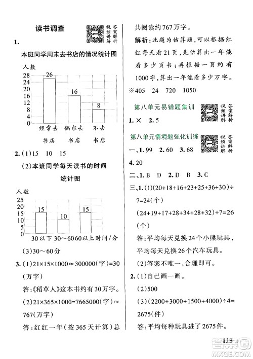 辽宁教育出版社2024年秋PASS小学学霸作业本四年级数学上册冀教版河北专版答案