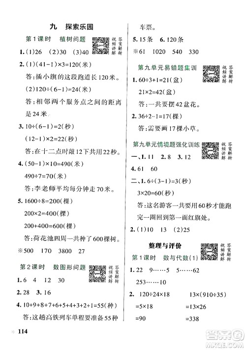 辽宁教育出版社2024年秋PASS小学学霸作业本四年级数学上册冀教版河北专版答案