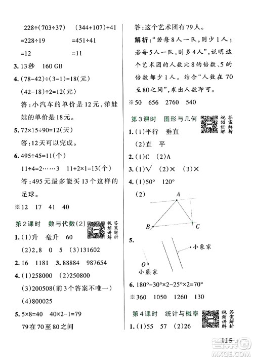 辽宁教育出版社2024年秋PASS小学学霸作业本四年级数学上册冀教版河北专版答案