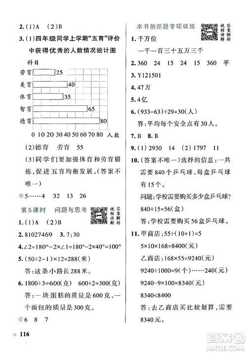 辽宁教育出版社2024年秋PASS小学学霸作业本四年级数学上册冀教版河北专版答案