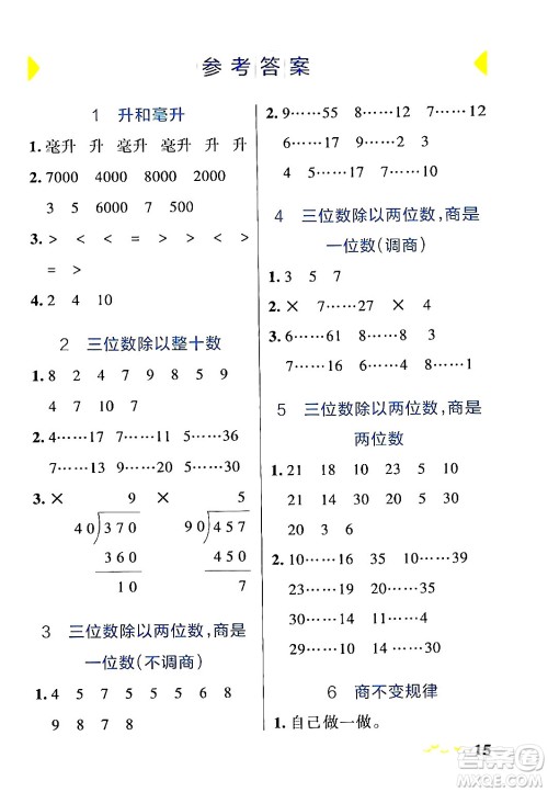 辽宁教育出版社2024年秋PASS小学学霸作业本四年级数学上册冀教版河北专版答案