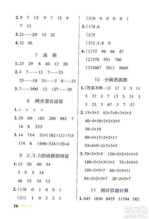 辽宁教育出版社2024年秋PASS小学学霸作业本四年级数学上册冀教版河北专版答案