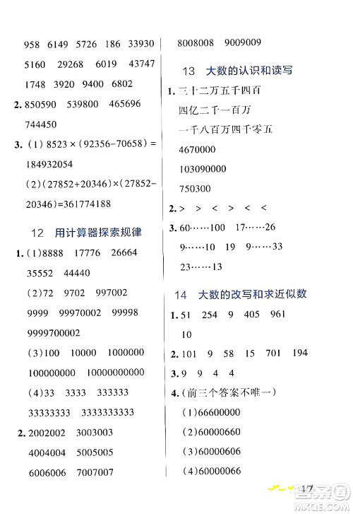 辽宁教育出版社2024年秋PASS小学学霸作业本四年级数学上册冀教版河北专版答案