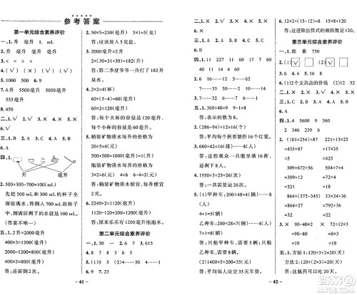 辽宁教育出版社2024年秋PASS小学学霸作业本四年级数学上册冀教版河北专版答案