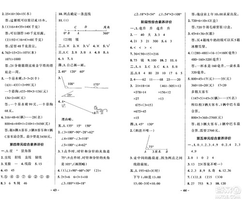 辽宁教育出版社2024年秋PASS小学学霸作业本四年级数学上册冀教版河北专版答案