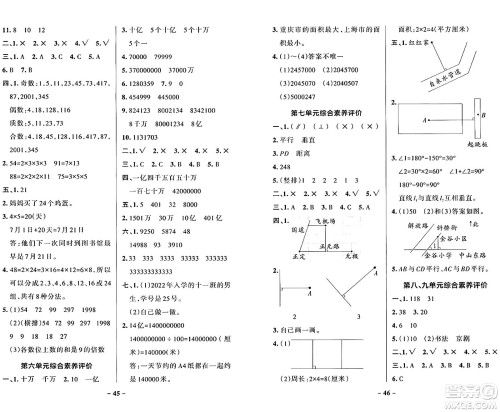 辽宁教育出版社2024年秋PASS小学学霸作业本四年级数学上册冀教版河北专版答案