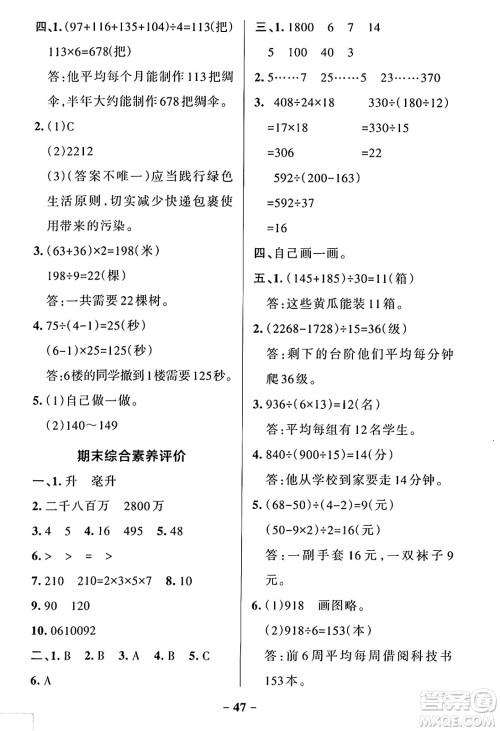 辽宁教育出版社2024年秋PASS小学学霸作业本四年级数学上册冀教版河北专版答案