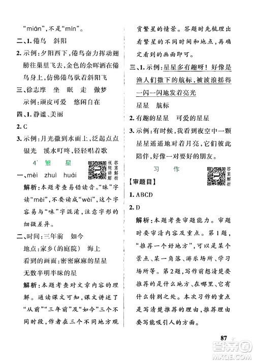 辽宁教育出版社2024年秋PASS小学学霸作业本四年级语文上册人教版答案 辽宁教育出版社2024年秋PASS小学学霸作业本四年级语文上册人教版答案
