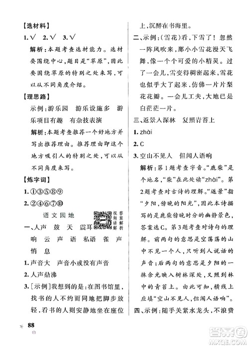 辽宁教育出版社2024年秋PASS小学学霸作业本四年级语文上册人教版答案 辽宁教育出版社2024年秋PASS小学学霸作业本四年级语文上册人教版答案