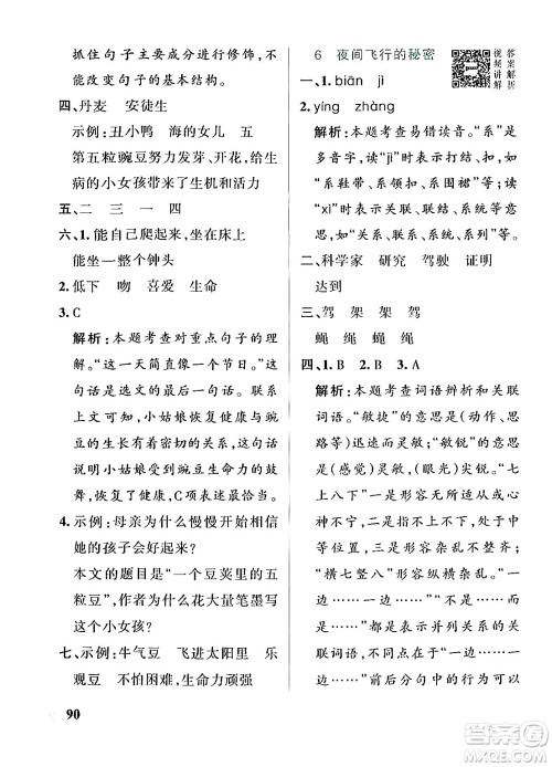 辽宁教育出版社2024年秋PASS小学学霸作业本四年级语文上册人教版答案 辽宁教育出版社2024年秋PASS小学学霸作业本四年级语文上册人教版答案