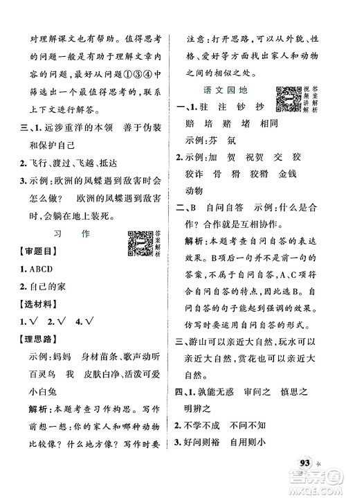 辽宁教育出版社2024年秋PASS小学学霸作业本四年级语文上册人教版答案 辽宁教育出版社2024年秋PASS小学学霸作业本四年级语文上册人教版答案