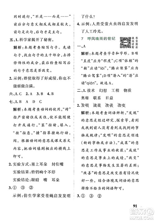 辽宁教育出版社2024年秋PASS小学学霸作业本四年级语文上册人教版答案 辽宁教育出版社2024年秋PASS小学学霸作业本四年级语文上册人教版答案