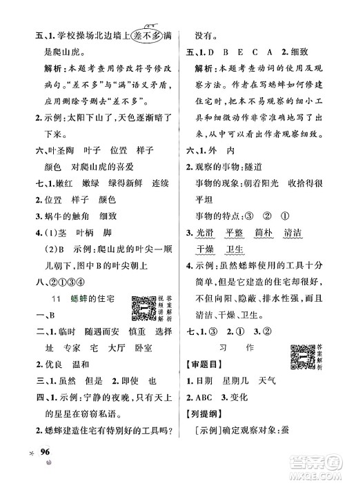 辽宁教育出版社2024年秋PASS小学学霸作业本四年级语文上册人教版答案 辽宁教育出版社2024年秋PASS小学学霸作业本四年级语文上册人教版答案