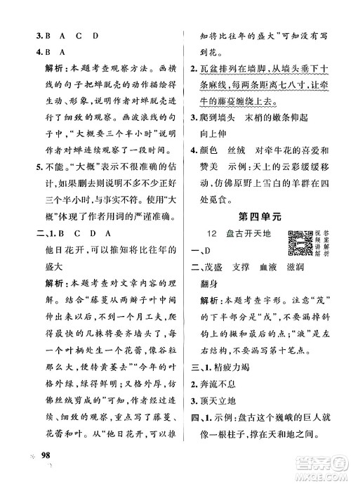 辽宁教育出版社2024年秋PASS小学学霸作业本四年级语文上册人教版答案 辽宁教育出版社2024年秋PASS小学学霸作业本四年级语文上册人教版答案