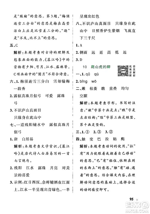 辽宁教育出版社2024年秋PASS小学学霸作业本四年级语文上册人教版答案 辽宁教育出版社2024年秋PASS小学学霸作业本四年级语文上册人教版答案