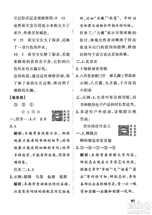 辽宁教育出版社2024年秋PASS小学学霸作业本四年级语文上册人教版答案 辽宁教育出版社2024年秋PASS小学学霸作业本四年级语文上册人教版答案