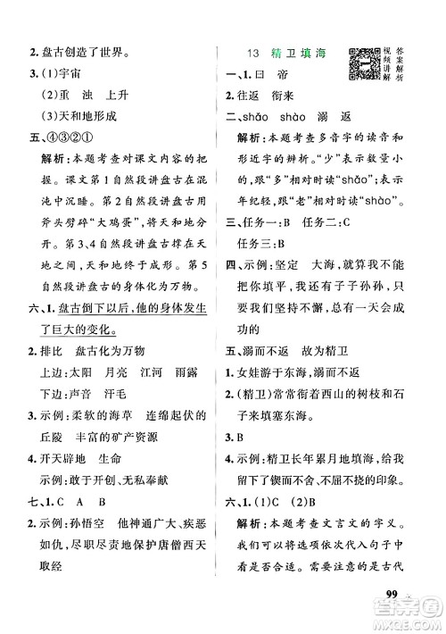辽宁教育出版社2024年秋PASS小学学霸作业本四年级语文上册人教版答案 辽宁教育出版社2024年秋PASS小学学霸作业本四年级语文上册人教版答案