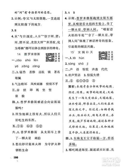 辽宁教育出版社2024年秋PASS小学学霸作业本四年级语文上册人教版答案 辽宁教育出版社2024年秋PASS小学学霸作业本四年级语文上册人教版答案