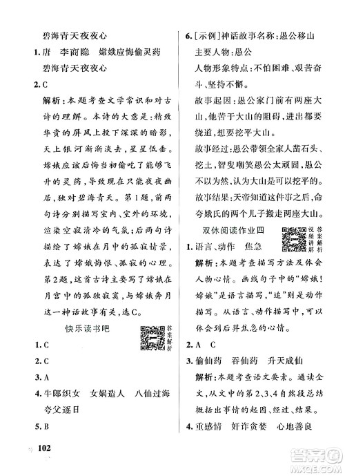 辽宁教育出版社2024年秋PASS小学学霸作业本四年级语文上册人教版答案 辽宁教育出版社2024年秋PASS小学学霸作业本四年级语文上册人教版答案