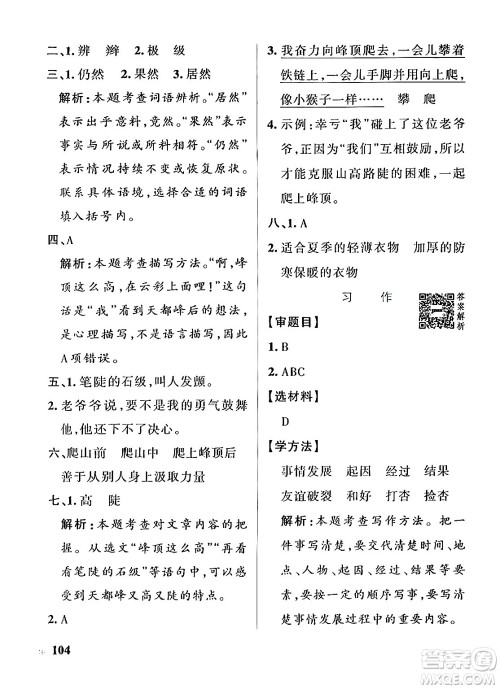 辽宁教育出版社2024年秋PASS小学学霸作业本四年级语文上册人教版答案 辽宁教育出版社2024年秋PASS小学学霸作业本四年级语文上册人教版答案