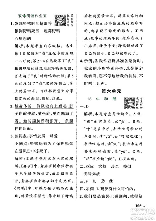 辽宁教育出版社2024年秋PASS小学学霸作业本四年级语文上册人教版答案 辽宁教育出版社2024年秋PASS小学学霸作业本四年级语文上册人教版答案