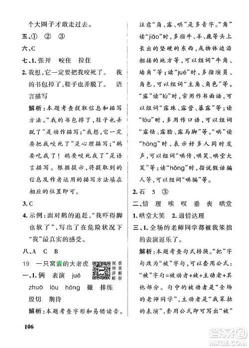 辽宁教育出版社2024年秋PASS小学学霸作业本四年级语文上册人教版答案 辽宁教育出版社2024年秋PASS小学学霸作业本四年级语文上册人教版答案