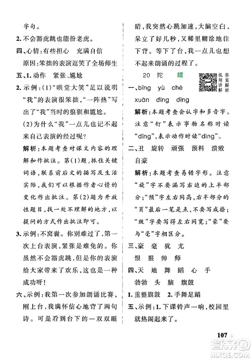 辽宁教育出版社2024年秋PASS小学学霸作业本四年级语文上册人教版答案 辽宁教育出版社2024年秋PASS小学学霸作业本四年级语文上册人教版答案