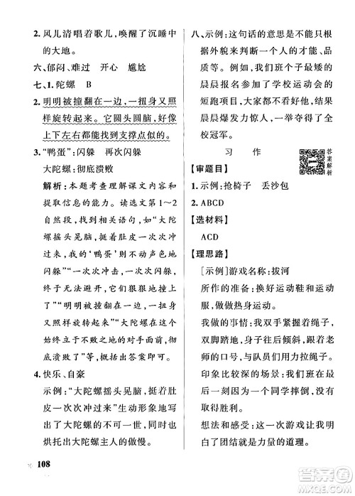 辽宁教育出版社2024年秋PASS小学学霸作业本四年级语文上册人教版答案 辽宁教育出版社2024年秋PASS小学学霸作业本四年级语文上册人教版答案
