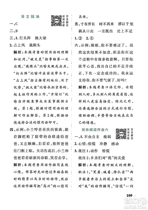 辽宁教育出版社2024年秋PASS小学学霸作业本四年级语文上册人教版答案 辽宁教育出版社2024年秋PASS小学学霸作业本四年级语文上册人教版答案