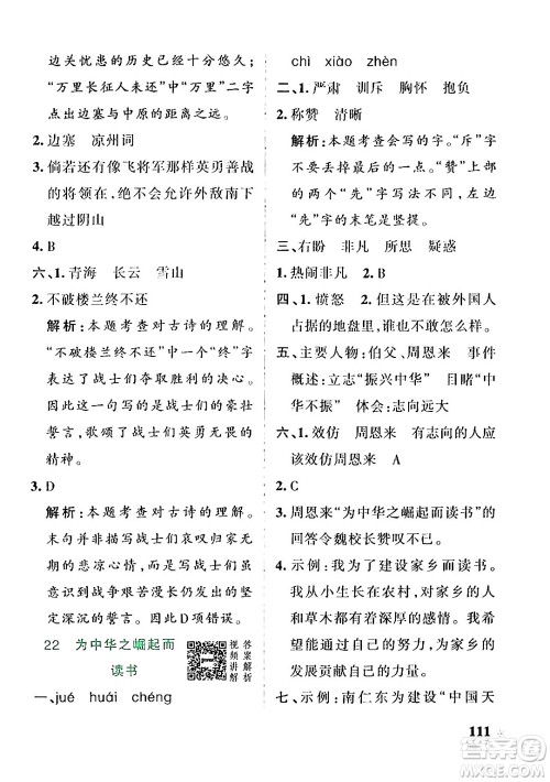 辽宁教育出版社2024年秋PASS小学学霸作业本四年级语文上册人教版答案 辽宁教育出版社2024年秋PASS小学学霸作业本四年级语文上册人教版答案