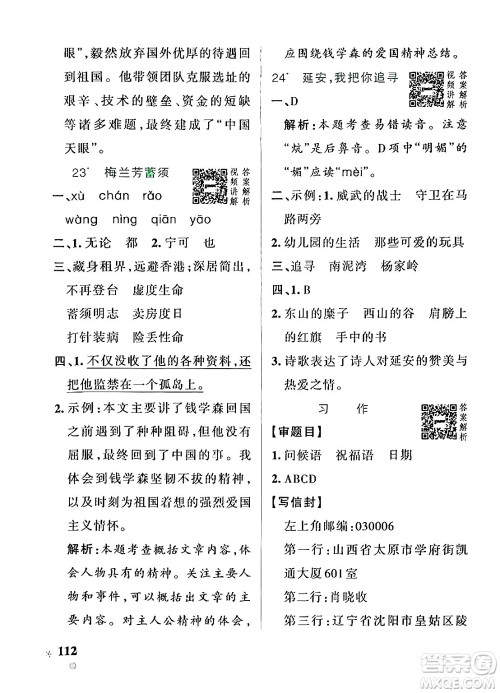 辽宁教育出版社2024年秋PASS小学学霸作业本四年级语文上册人教版答案 辽宁教育出版社2024年秋PASS小学学霸作业本四年级语文上册人教版答案