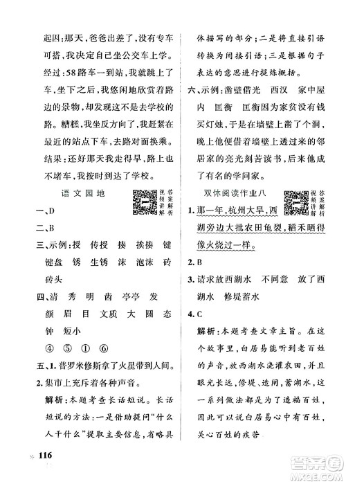辽宁教育出版社2024年秋PASS小学学霸作业本四年级语文上册人教版答案 辽宁教育出版社2024年秋PASS小学学霸作业本四年级语文上册人教版答案