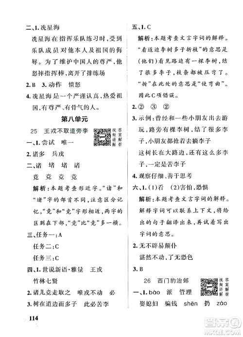 辽宁教育出版社2024年秋PASS小学学霸作业本四年级语文上册人教版答案 辽宁教育出版社2024年秋PASS小学学霸作业本四年级语文上册人教版答案