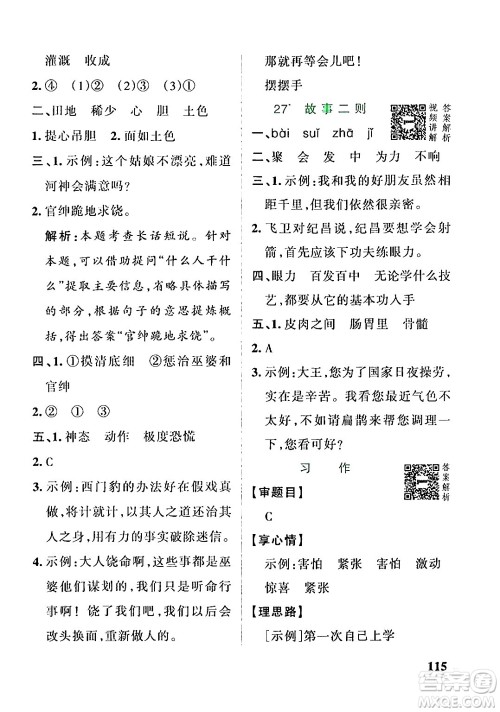 辽宁教育出版社2024年秋PASS小学学霸作业本四年级语文上册人教版答案 辽宁教育出版社2024年秋PASS小学学霸作业本四年级语文上册人教版答案