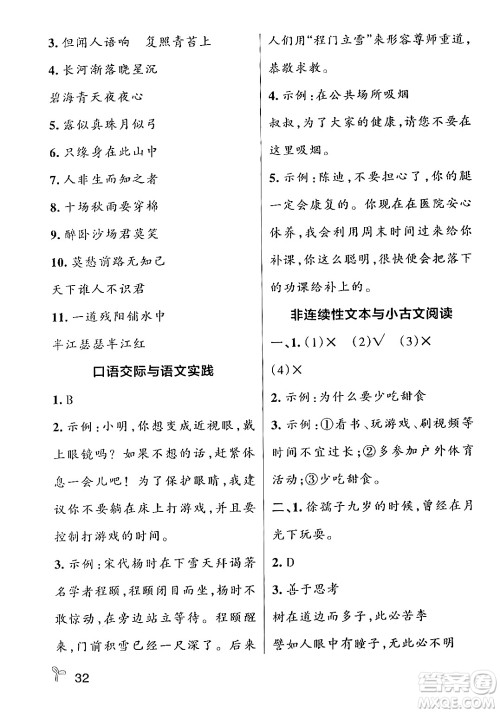 辽宁教育出版社2024年秋PASS小学学霸作业本四年级语文上册人教版答案