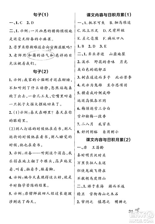 辽宁教育出版社2024年秋PASS小学学霸作业本四年级语文上册人教版答案 辽宁教育出版社2024年秋PASS小学学霸作业本四年级语文上册人教版答案